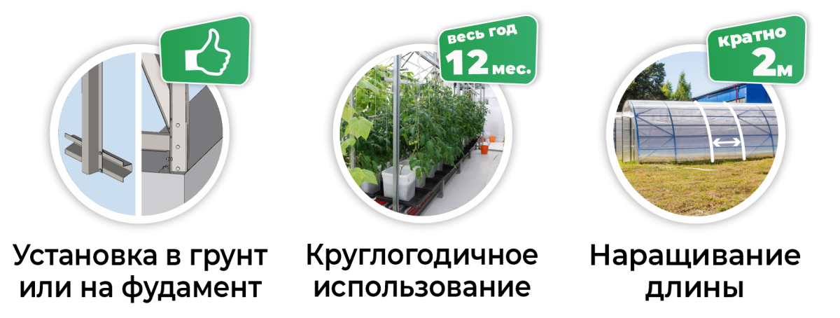 Преимущества круглогодичной теплицы Фермер Преимущества круглогодичной теплицы Фермер